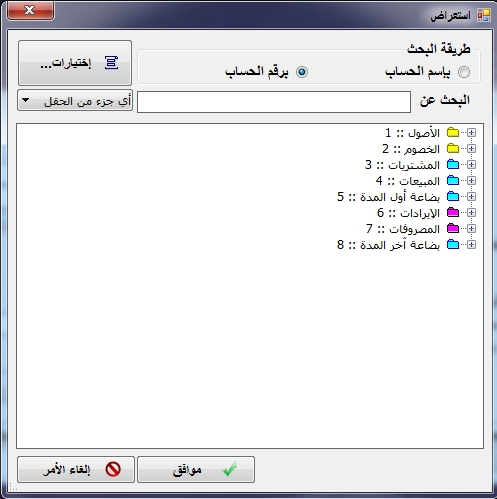 بيتا للمحاسبة 3.0